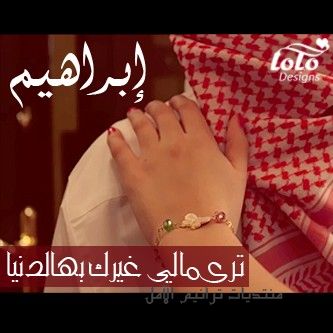 خلفيات بى بى باسم ابراهيم مدهشة 398647