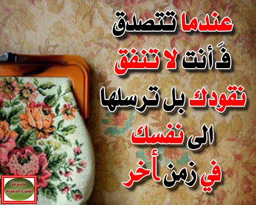 بطاقات دعوية مفيدة - صفحة 7 629321