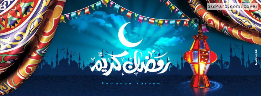 اجمل اغلفة الفيس بوك بجوده عليه HD لشهر رمضان الكريم 2016 اكثر من تصميم رائع 951040