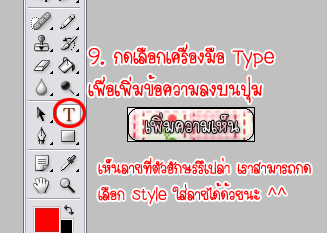 ทำปุ่มคอมเม้นต์หรือปุ่มกดBy Photoshop 4tt10