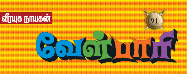 வீரயுக நாயகன் வேள் பாரி - 111 -சு.வெங்கடேசன் - சரித்திர தொடர் - Page 12 83p1_1531136443