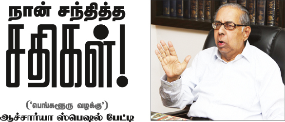 சொத்துக்குவிப்பு வழக்கில் மீண்டும் ஆச்சார்யா நியமனம்: ஜெ. தரப்பு அதிர்ச்சி! P4