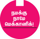 கார் பராமரிப்பு & மைலேஜ் டிப்ஸ் P156a