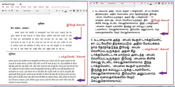 புதிதாய் படிக்கலாம் பழைய புத்தகங்களை... ஓ.சி.ஆர் சொல்லும் ரகசியம்! Comp%205%20600%206%207(1)