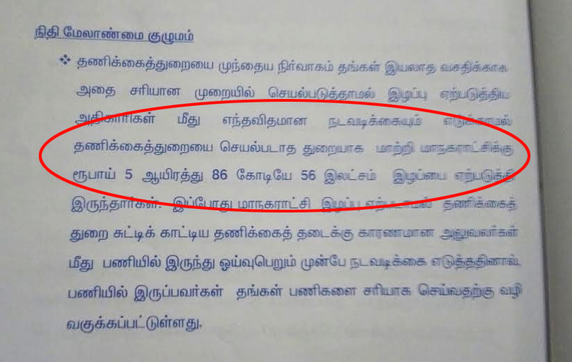 மறைக்கப்படுகிறதா தி.மு.க.வின் 5 ஆயிரம் கோடி ஊழல்? Round