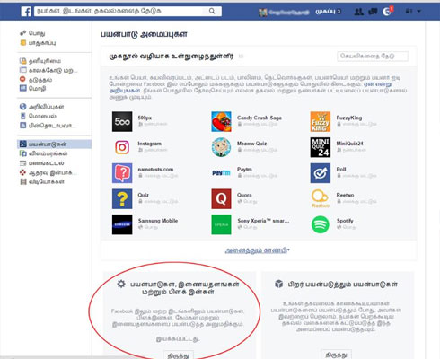 சமூக வலைதளங்களில் தேவை கவனம்! FB2