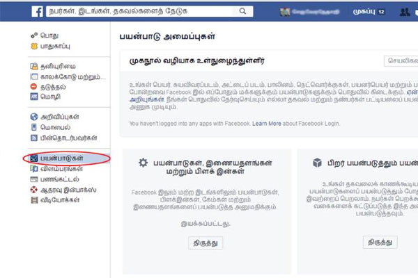 சமூக வலைதளங்களில் தேவை கவனம்! FB6