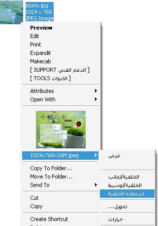نسخة وندوز XP العاصفة رائعة الجمال Storm XP SE بثلاث لغات العربية والانجليزية والفرنسية Contex6