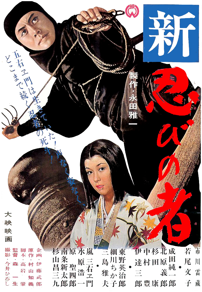 Shinobi No Mono 3 : Resurrection [1963] 03-1dc8128-30a687b