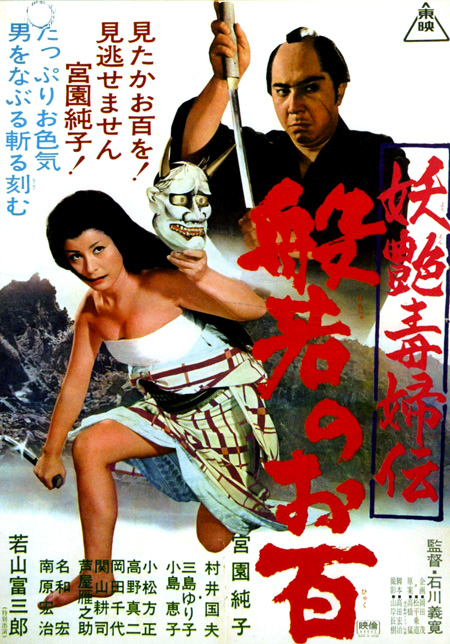 Female Demon Ohyaku [1968] Japanfemaledemon-35ab5ba