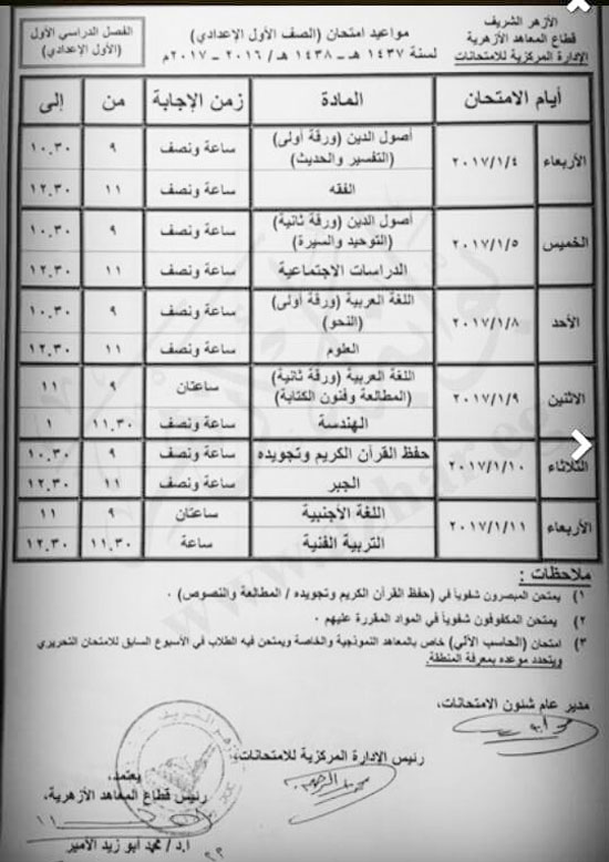 ننشر جداول امتحان التيرم الأول للإعدادية وصفوف النقل للثانوية الأزهرية 80097-%D8%AA%D8%B9%D9%84%D9%8A%D9%85-%D8%A3%D8%B2%D9%87%D8%B1%D9%89-(7)