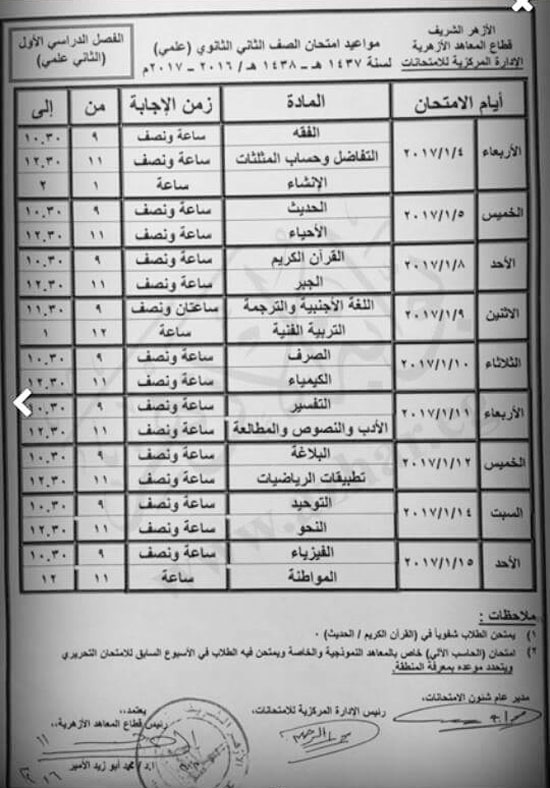 ننشر جداول امتحان التيرم الأول للإعدادية وصفوف النقل للثانوية الأزهرية 90841-%D8%AA%D8%B9%D9%84%D9%8A%D9%85-%D8%A3%D8%B2%D9%87%D8%B1%D9%89-(8)