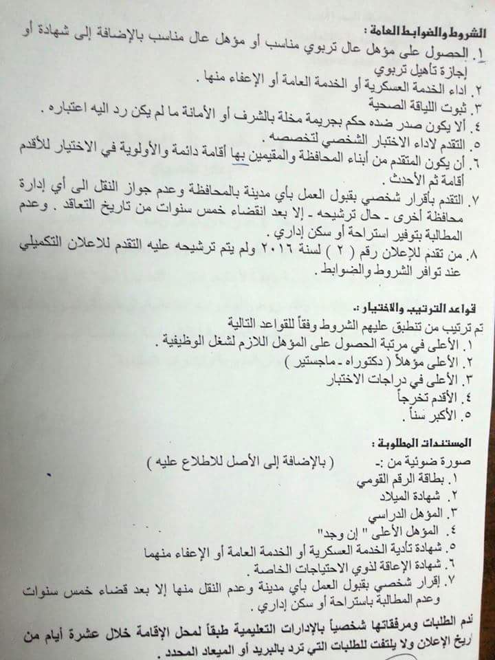 مديرية التربية والتعليم بالبحر الأحمر تعلن عن تعيينات جديدة بنظام المسابقة 71153-%D8%AA%D8%A7%D8%A8%D8%B9-%D8%A7%D9%84%D8%A7%D8%B9%D9%84%D8%A7%D9%86