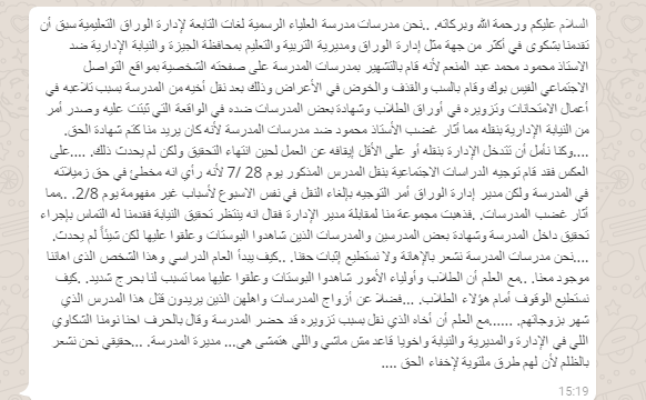 معلمات - فى الوراق يشتكين زميل لهن و يطلبن تدخل الوزير 60651-1