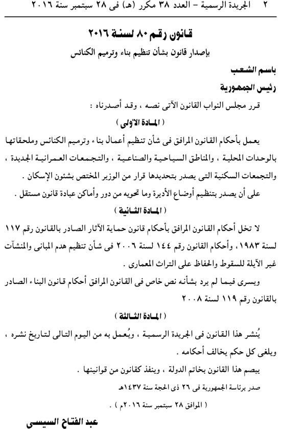 قانون تنظيم بناء وترميم  الكنائس..!! 81172-%D8%A7%D9%84%D8%B9%D8%AF%D8%AF-38-%D9%85%D9%83%D8%B1%D8%B1-%D9%87-2