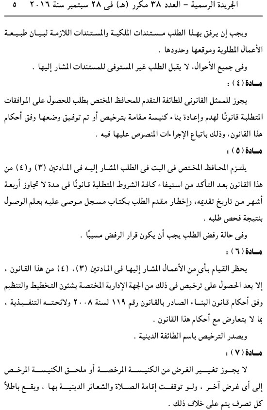 قانون تنظيم بناء وترميم  الكنائس..!! 91665-%D8%A7%D9%84%D8%B9%D8%AF%D8%AF-38-%D9%85%D9%83%D8%B1%D8%B1-%D9%87-5