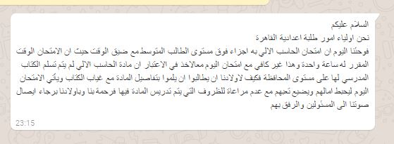 أولياء أمور يشكون صعوبة امتحان مادة الكمبيوتر للصف الثالث الإعدادى 29682-%D9%86%D8%B5-%D8%B1%D8%B3%D8%A7%D9%84%D8%A9-%D8%A7%D9%84%D9%85%D9%88%D8%A7%D8%B7%D9%86