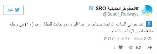 إصابة 18 شخصا فى حادث قطار بالسعودية بسبب السيول 19199-%D8%AA%D8%AF%D9%88%D9%8A%D9%86%D8%A9-3