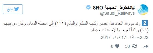 إصابة 18 شخصا فى حادث قطار بالسعودية بسبب السيول 19272-%D8%AA%D8%AF%D9%88%D9%8A%D9%86%D8%A9-1