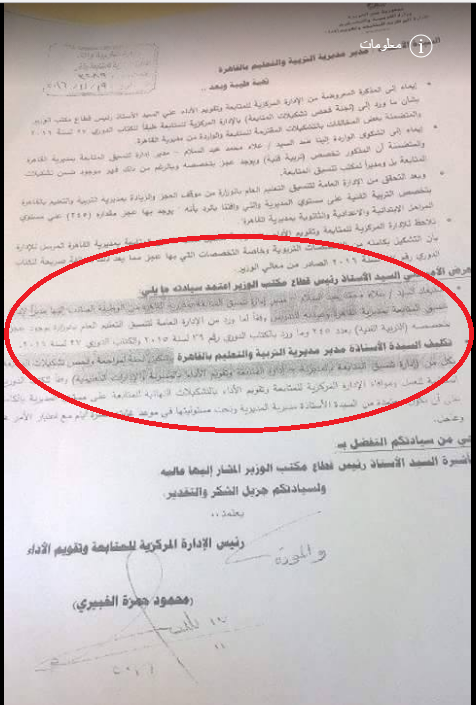 النيابة تتسلم مستندات استبعاد مسئولى تنسيق متابعة تعليم القاهرة 311426-%D9%85%D8%B3%D8%AA%D9%86%D8%AF%D8%A7%D8%AA-%D8%A7%D9%84%D8%A7%D8%B3%D8%AA%D8%A8%D8%B9%D8%A7%D8%AF