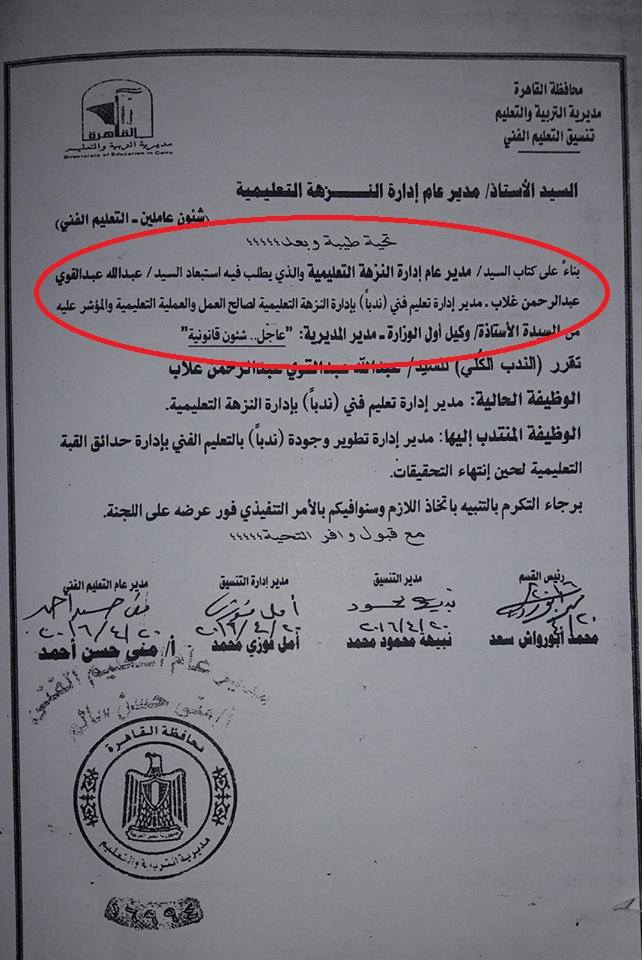 النيابة تتسلم مستندات استبعاد مسئولى تنسيق متابعة تعليم القاهرة 80479-%D9%82%D8%B1%D8%A7%D8%B1-%D8%A7%D9%84%D8%A7%D8%B3%D8%AA%D8%A8%D8%B9%D8%A7%D8%AF