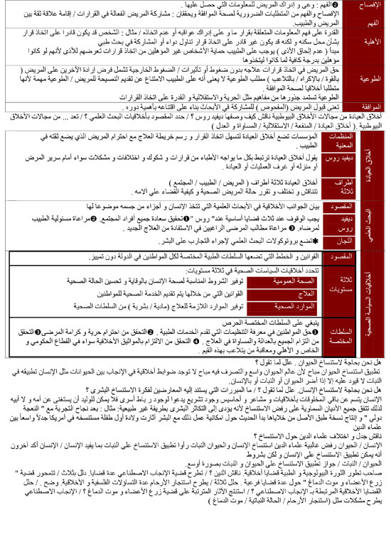 أقوى مراجعات الثانوية العامة لعام 2017 فى مادة الفلسفة 142407-%D9%85%D8%B1%D8%A7%D8%AC%D8%B9%D8%A9-%D9%84%D9%8A%D9%84%D8%A9-%D8%A7%D9%84%D8%A7%D9%85%D8%AA%D8%AD%D8%A7%D9%86-%D9%81%D9%8A-%D8%A7%D9%84%D9%81%D9%84%D8%B3%D9%81%D8%A9-5