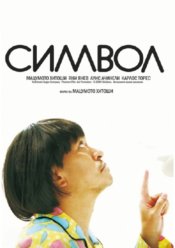 Symbol (2009) Symbol.2009.DVDRip.x264