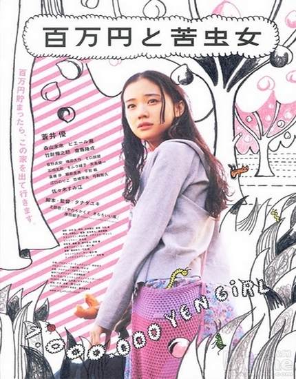 One million yen girl (2008) Myencover44