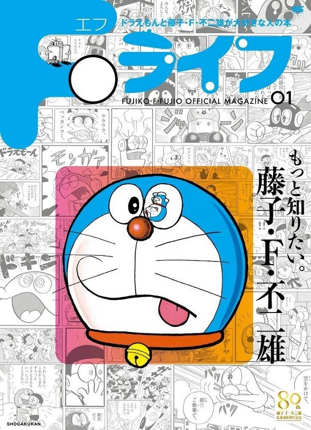 Lanzada ‘F Life’, la revista dedicada a Fujiko F. Fujio 734950a5bf45422072060c86831251751396189824_full