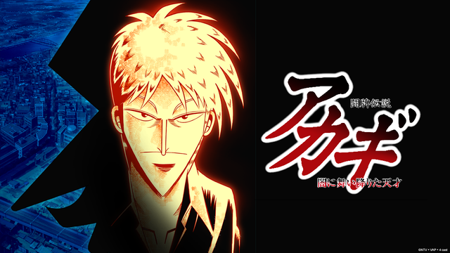 [ANIME]Tōhai Densetsu Akagi: Yami ni Maiorita Tensai Ba76c81e1aeb5b76037753fdcccb1c0c1378825468_full