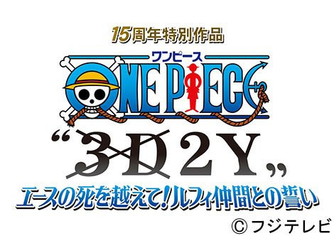 One Piece - 3D2Y special [diff le 30 Aout 2014] 3d4654ea42ff18de3c35daf6f8e3c40e1404696050_full