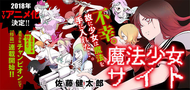 الإعلان عن حصول سلسلة "Mahou Shoujo Site" على انمي متلفز 1fe318b4fe0ecc5e83c088916e3d01cf1504868307_full