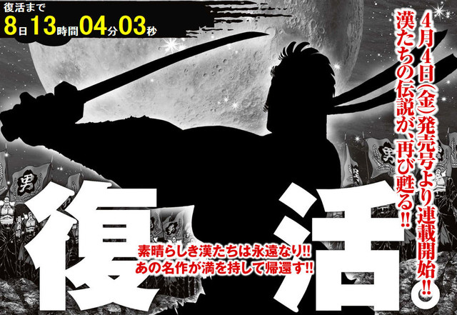 Akira Miyashita lanzará la tercera parte del manga Sakigake!! Otoko Juku el 4 de abril 45f47532918ee65cdc9cc89722bb65271395926579_full