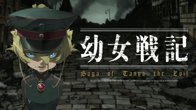 Youjo Senki : Saga of Tanya the Evil 幼女戦記 5eb47da67ca89aef710d19f798c659011483474890_full