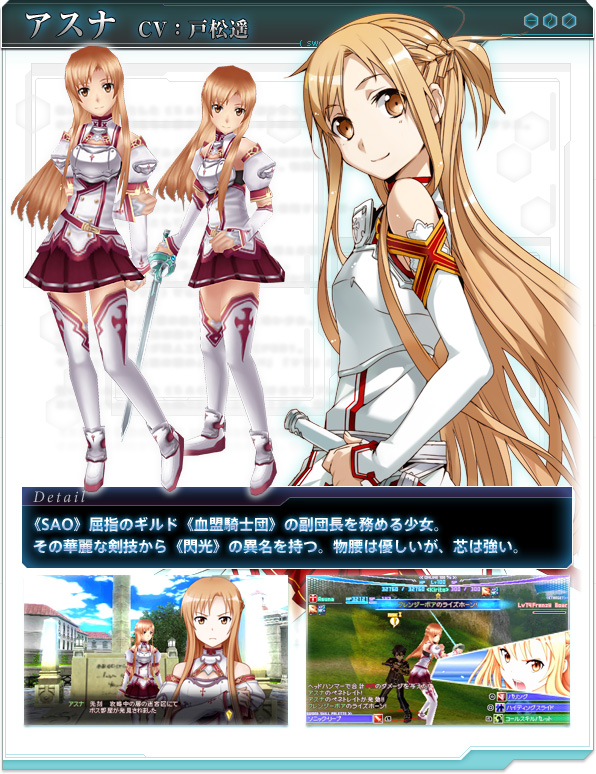 [GAME OFFLINE] Sword Art Online: Infinity Moment IM_Asuna