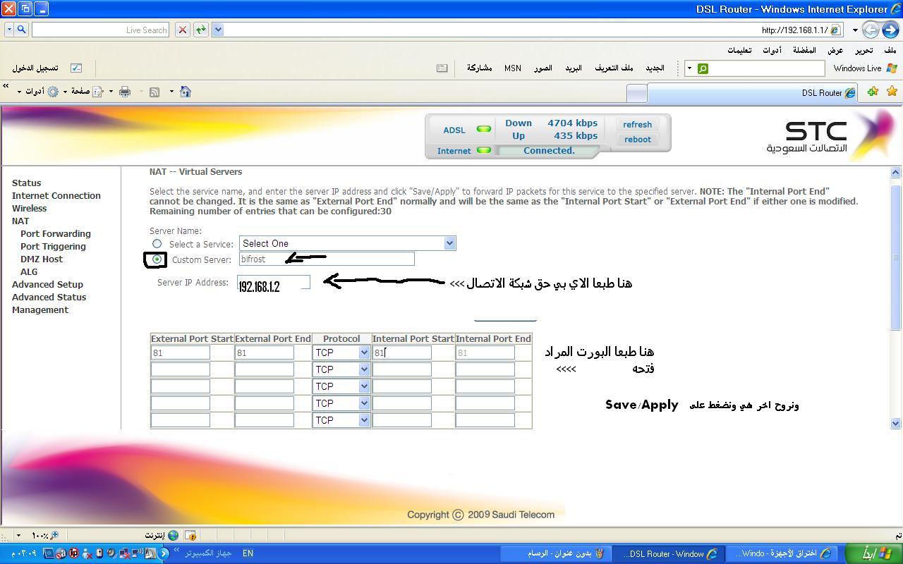 شرح بالصور فتح بورت في مودم افاق 006 3-15d4368