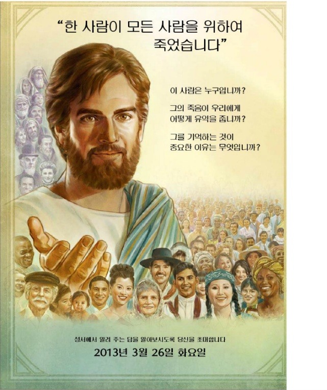 여호와 의 증인는 왜 세계 종교가 되지 못했나?  Pourquoi Jéhovah ne deviendrait-il pas la religion asiatique ? Image-4e7c040