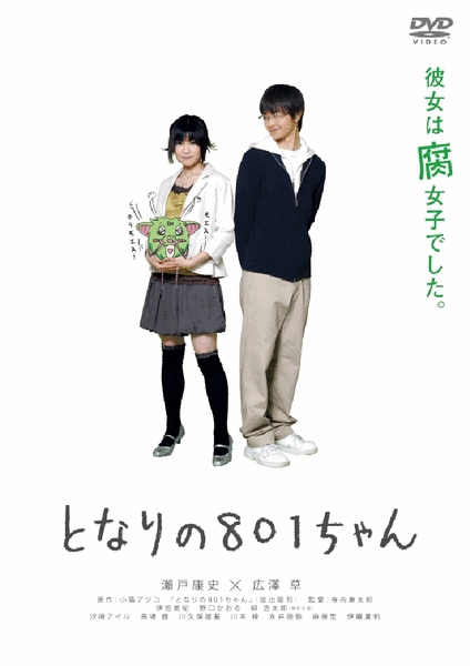 Tonari no Yaoi-chan Dorama Tonari_no_801-chan