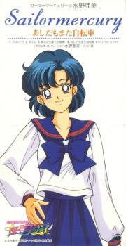 (Approved) Relaxed Senshi: Ami Mizuno/Sailor Mercury AmiMizunoStarsSingle