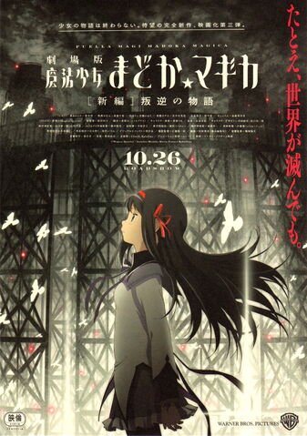 [Película] Puella Magi Madoka Magica: The Rebellion Story 337px-The_Rebellion_Story_Key_Visual_01