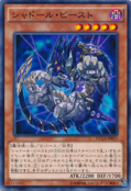 Shaddolls In Deep Deck Profile  119px-ShaddollBeast-DUEA-JP-C