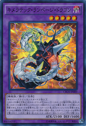 (dd)cyber dragon, we are the guardian of the dueling NETWORK 300px-ChimeratechRampageDragon-CROS-JP-SR