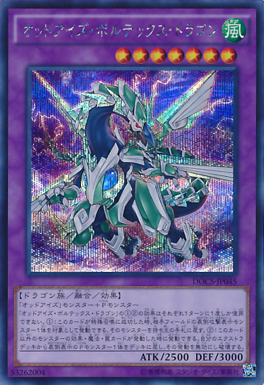 Odd-Eyes Vortex Dragon OddEyesVortexDragon-DOCS-JP-ScR