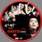 Tazza : สงครามรัก สงครามพนัน Th_67354_01_122_449lo