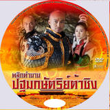 [CHdrama] พลิกตำนานปฐมกษัตริย์ต้าชิง Th_02093_ch3chiScreen05_122_920lo