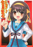 SUZUMIYA HARUHI NO YUUTSU DOUJINS COLLECTION Th_99350_001_123_124lo