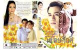 [THdrama] เชลยศักดิ์ Th_01704_Tv3foryoucover_122_488lo