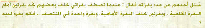 ألغاز ألغاز ألغاز ( متجدد ) 919a2edf309f61ffe22fee5523ccf8a2a350d15d574d18f1473604a4c36235ba5g