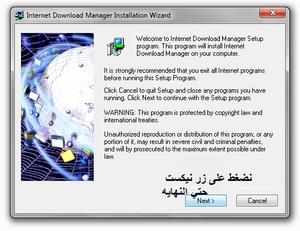 اقوي شرح لتثبيت عملاق التحميل Internet Download Manager مع طريقة تفعيله Th_063566458_1_122_369lo