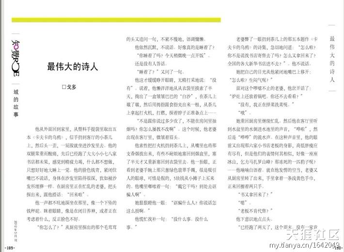 2012 - 《知觉》2012年3月刊 总第12期正式发行，欢迎下载阅读 89010472_1642049_middle